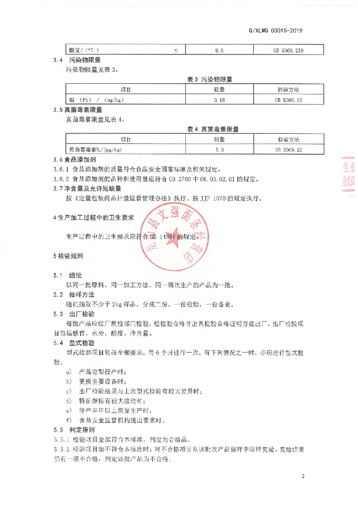 Q/XLWQ 0001S-2019 标准预览