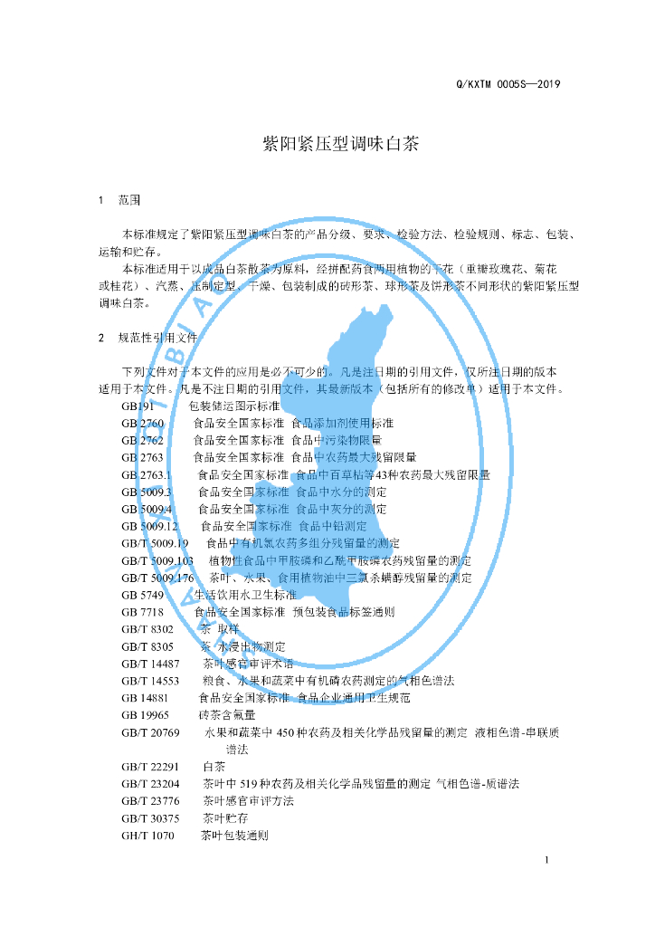 Q/KXTM 0005S-2019 标准预览