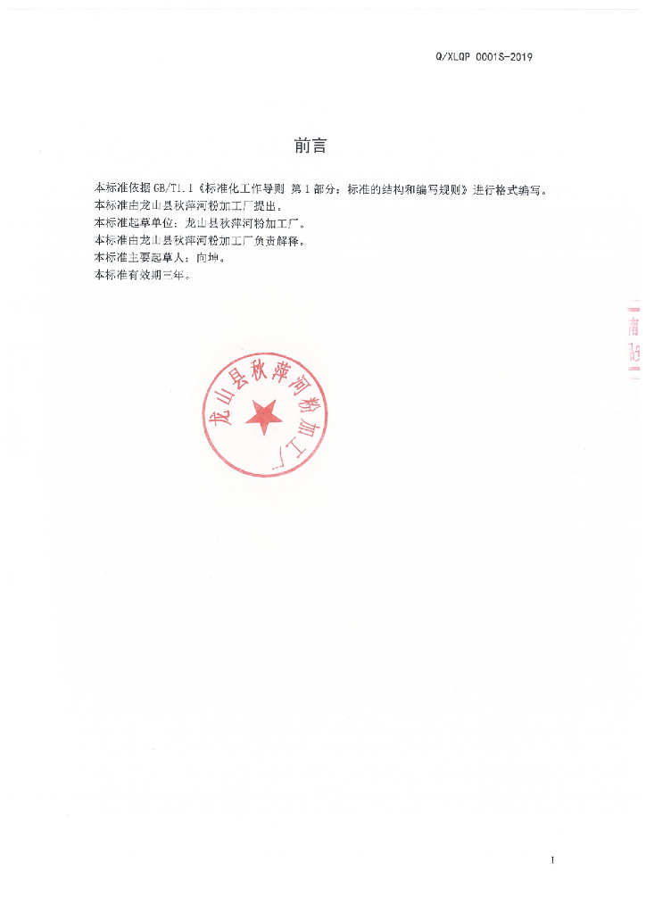 Q/XLQP 0001S-2019 标准预览