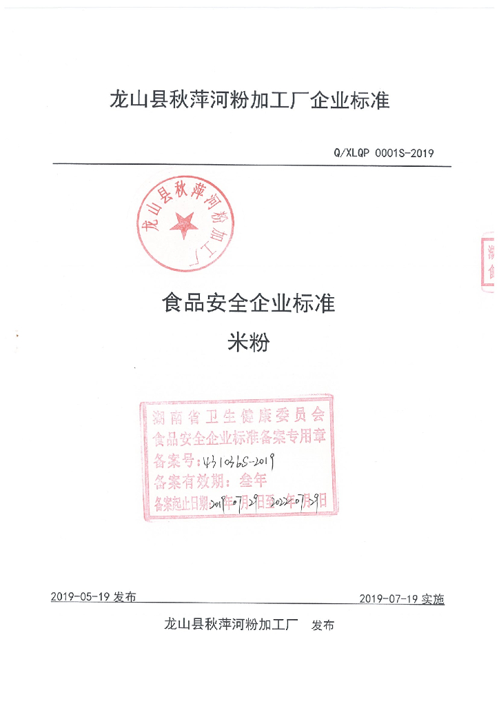 Q/XLQP 0001S-2019 标准预览