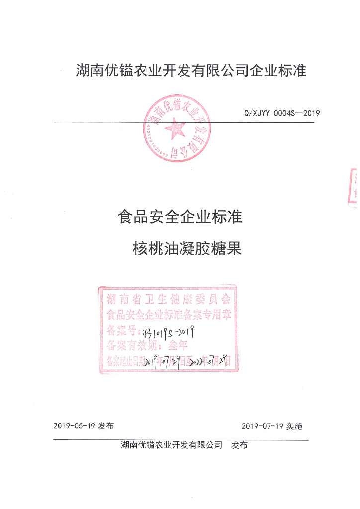 Q/XJYY 0004S-2019 标准预览