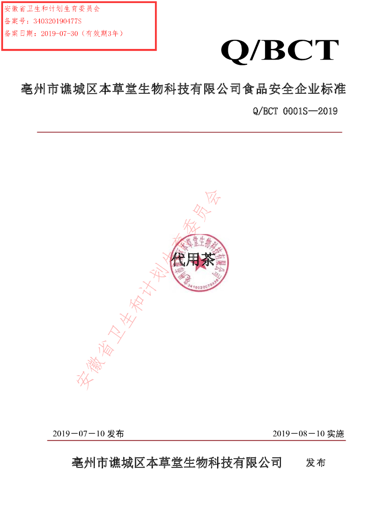 Q/BCT 0001S-2019 标准预览