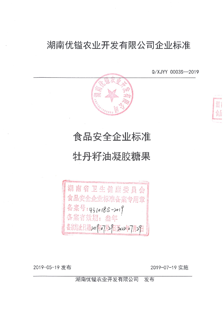 Q/XJYY 0003S-2019 标准预览