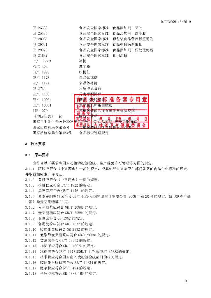 Q/CLYS 0014S-2019 标准预览