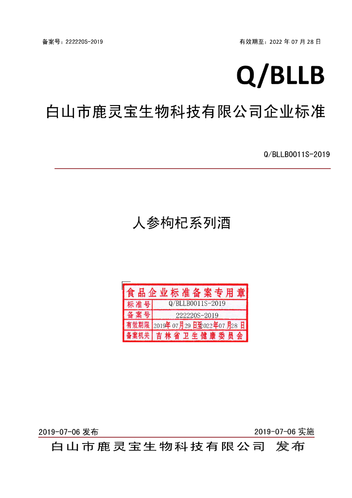 Q/BLLB 0011S-2019 标准预览