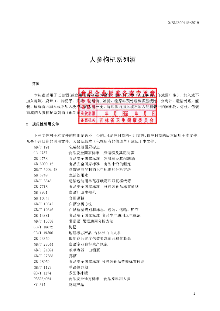 Q/BLLB 0011S-2019 标准预览