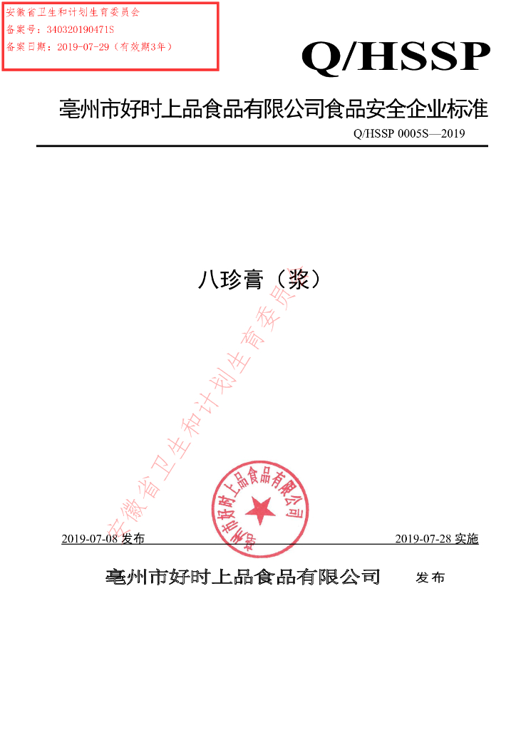 Q/HSSP 0005S-2019 标准预览