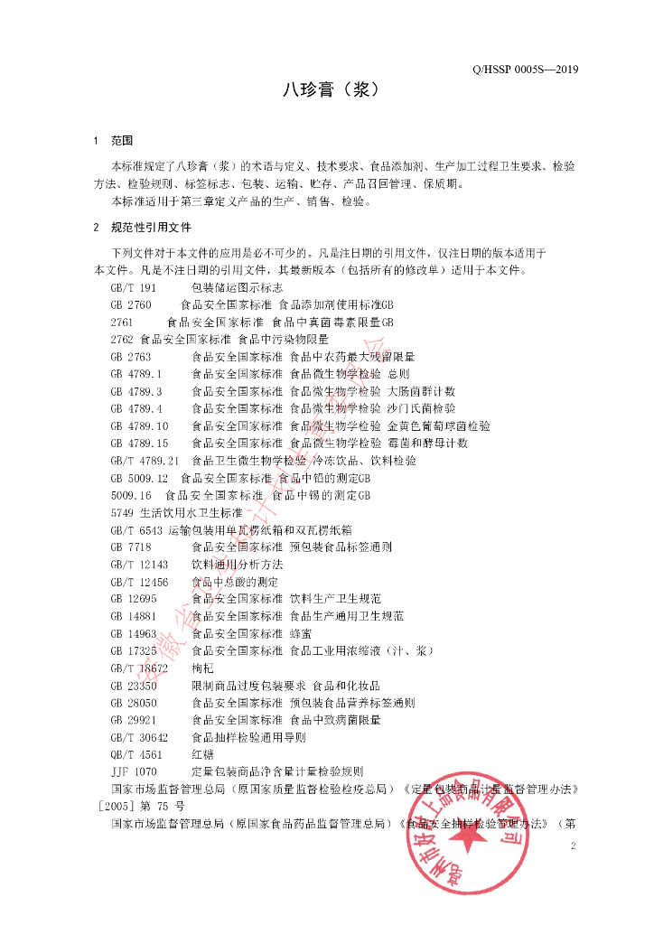 Q/HSSP 0005S-2019 标准预览