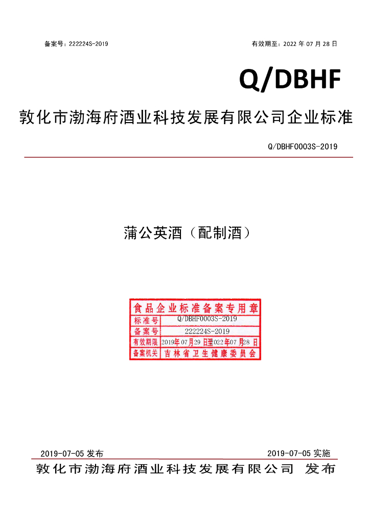 Q/DBHF 0003S-2019 标准预览