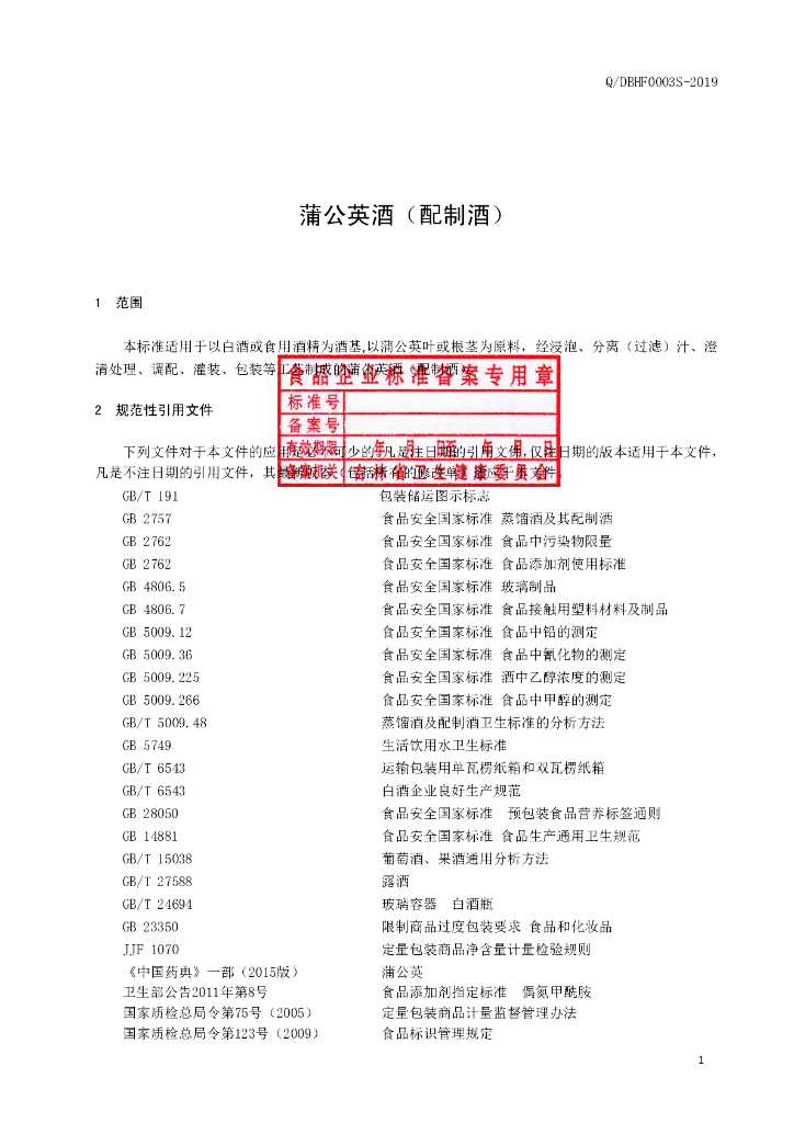 Q/DBHF 0003S-2019 标准预览