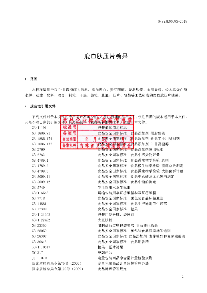 Q/ZYJK 0009S-2019 标准预览