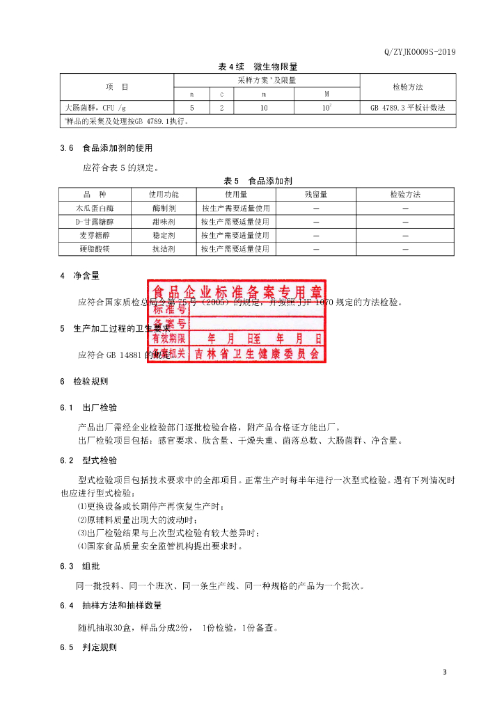 Q/ZYJK 0009S-2019 标准预览