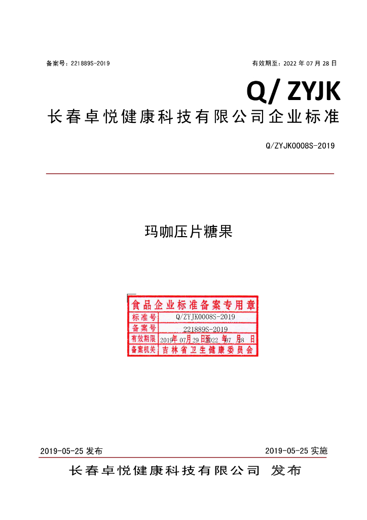 Q/ZYJK 0008S-2019 标准预览
