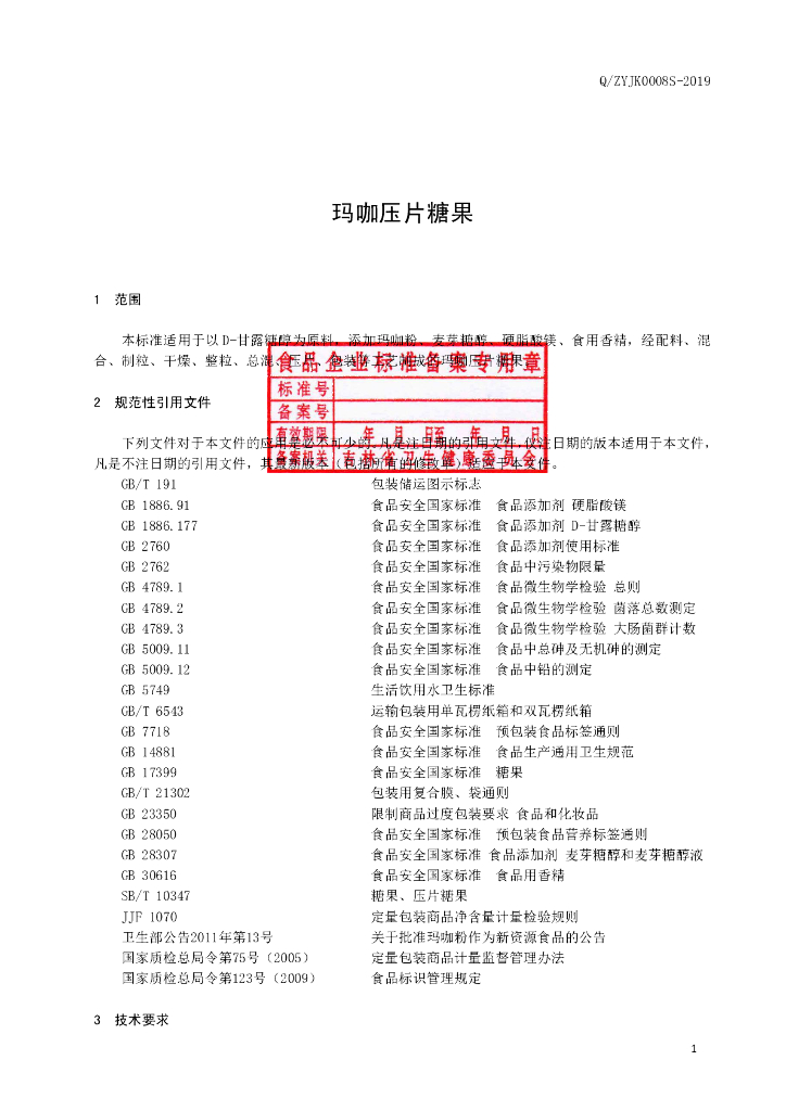 Q/ZYJK 0008S-2019 标准预览