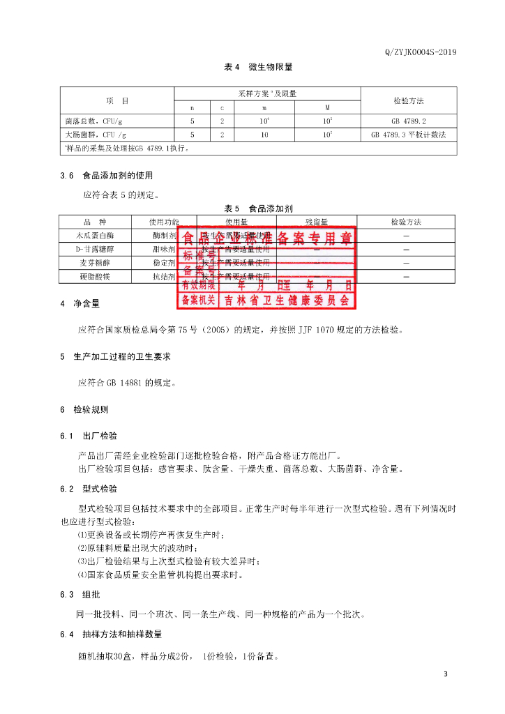 Q/ZYJK 0004S-2019 标准预览