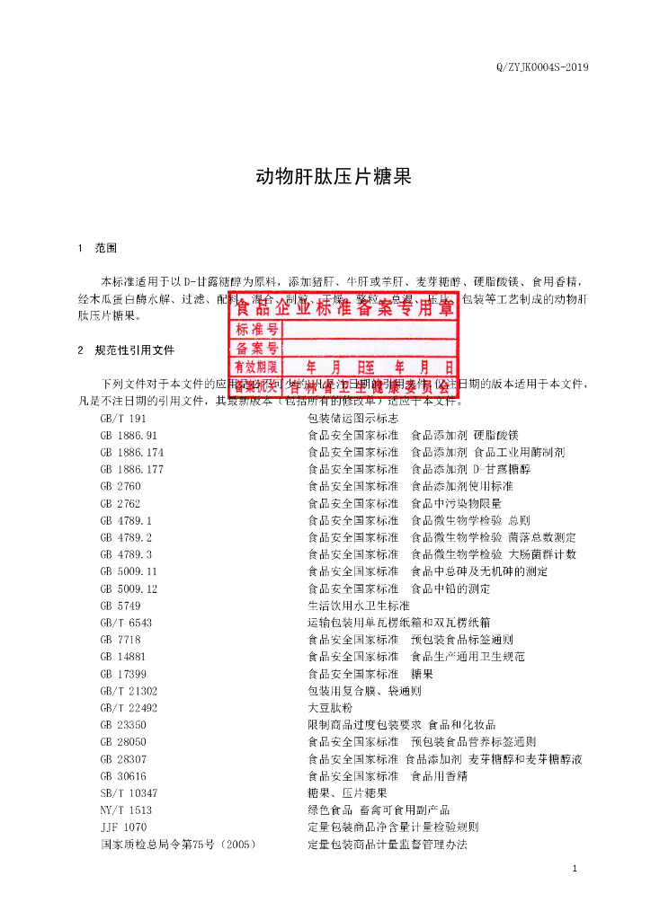 Q/ZYJK 0004S-2019 标准预览