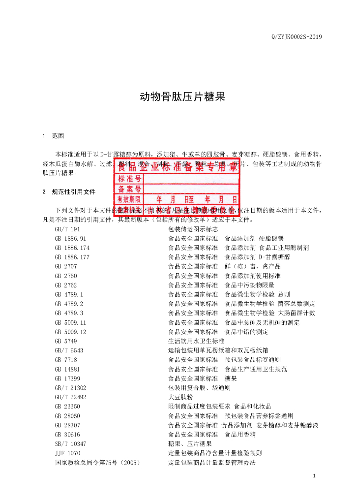 Q/ZYJK 0002S-2019 标准预览