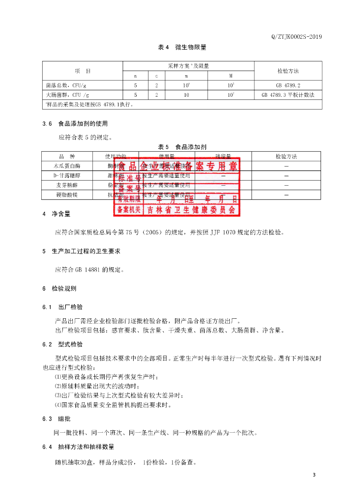 Q/ZYJK 0002S-2019 标准预览