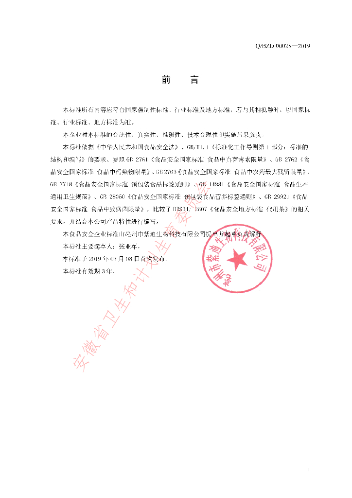 Q/BZD 0002S-2019 标准预览