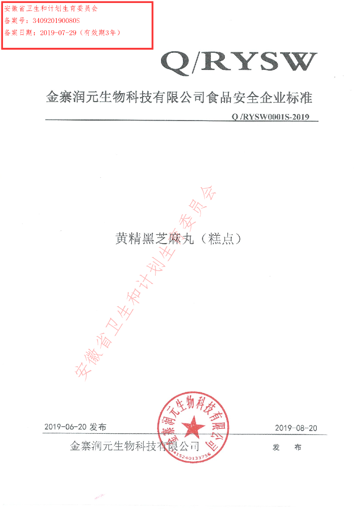 Q/RYSW 0001S-2019 标准预览