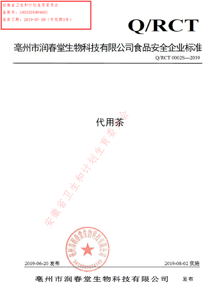 Q/RCT 0002S-2019 标准预览