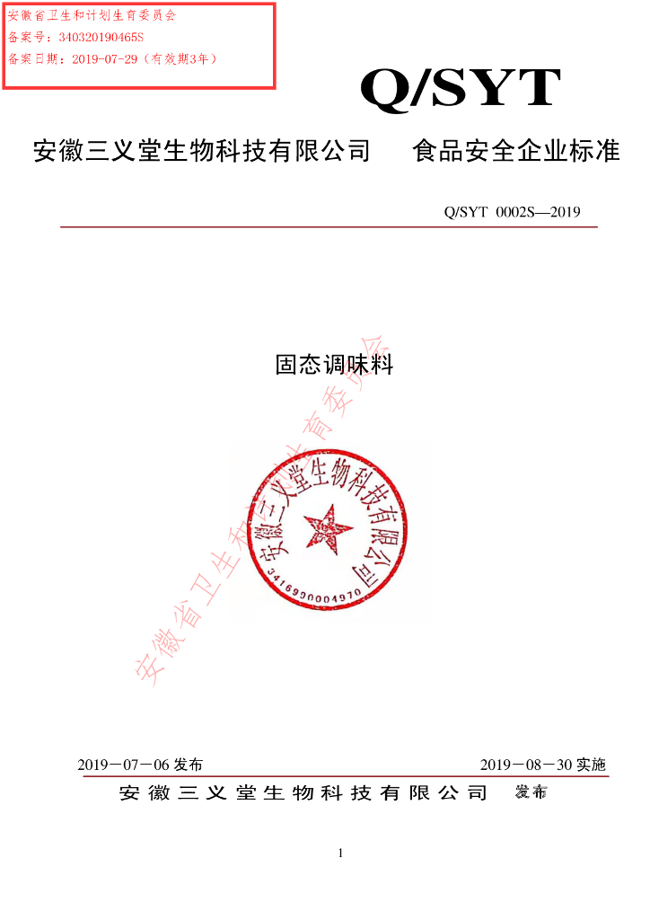 Q/SYT 0002S-2019 标准预览