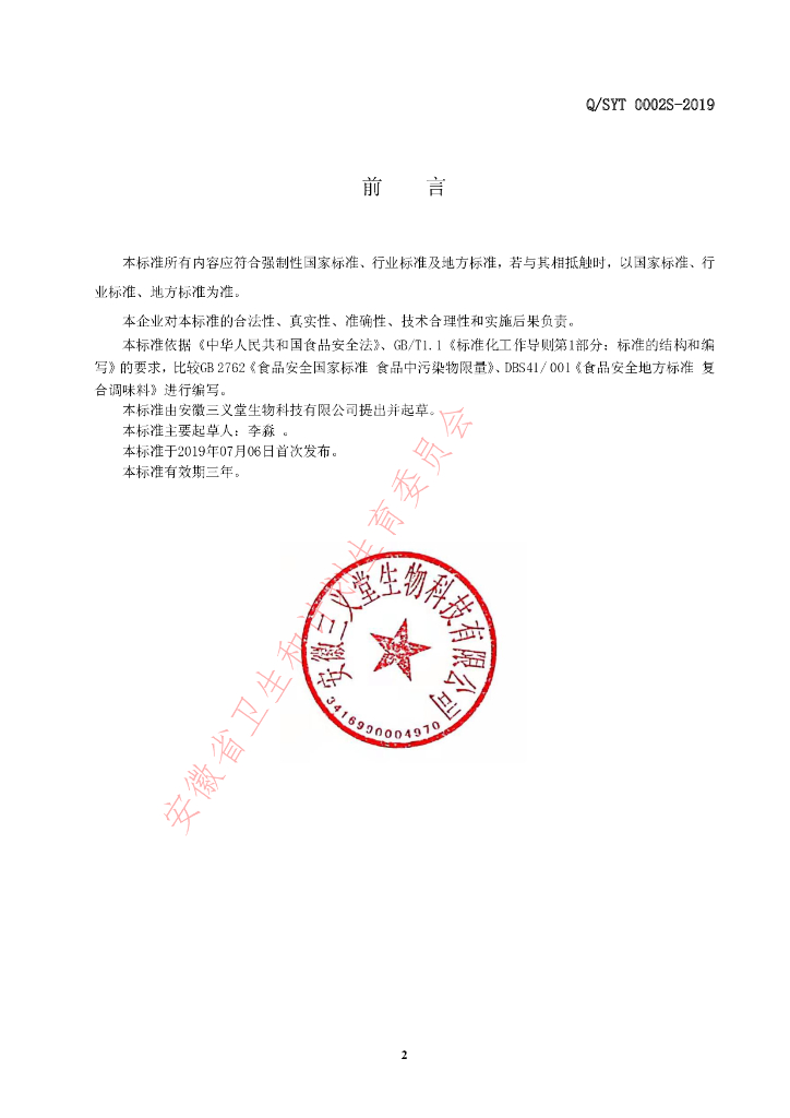 Q/SYT 0002S-2019 标准预览