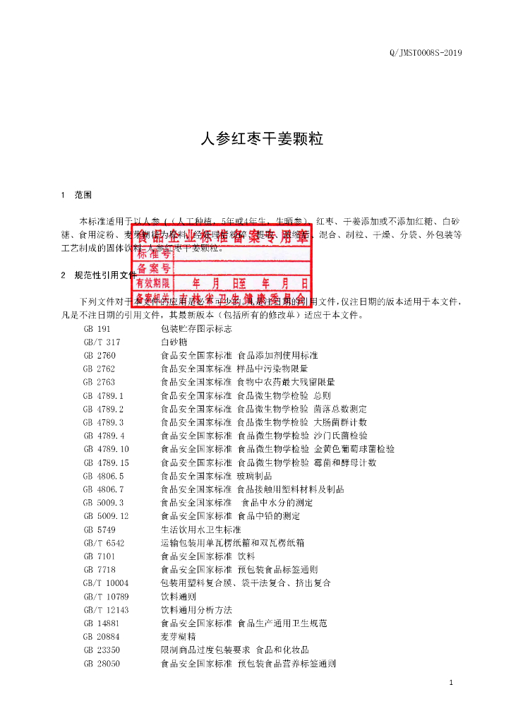 Q/JMST 0008S-2019 标准预览