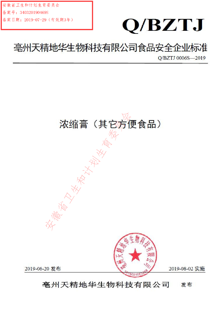 Q/BZTJ 0006S-2019 标准预览