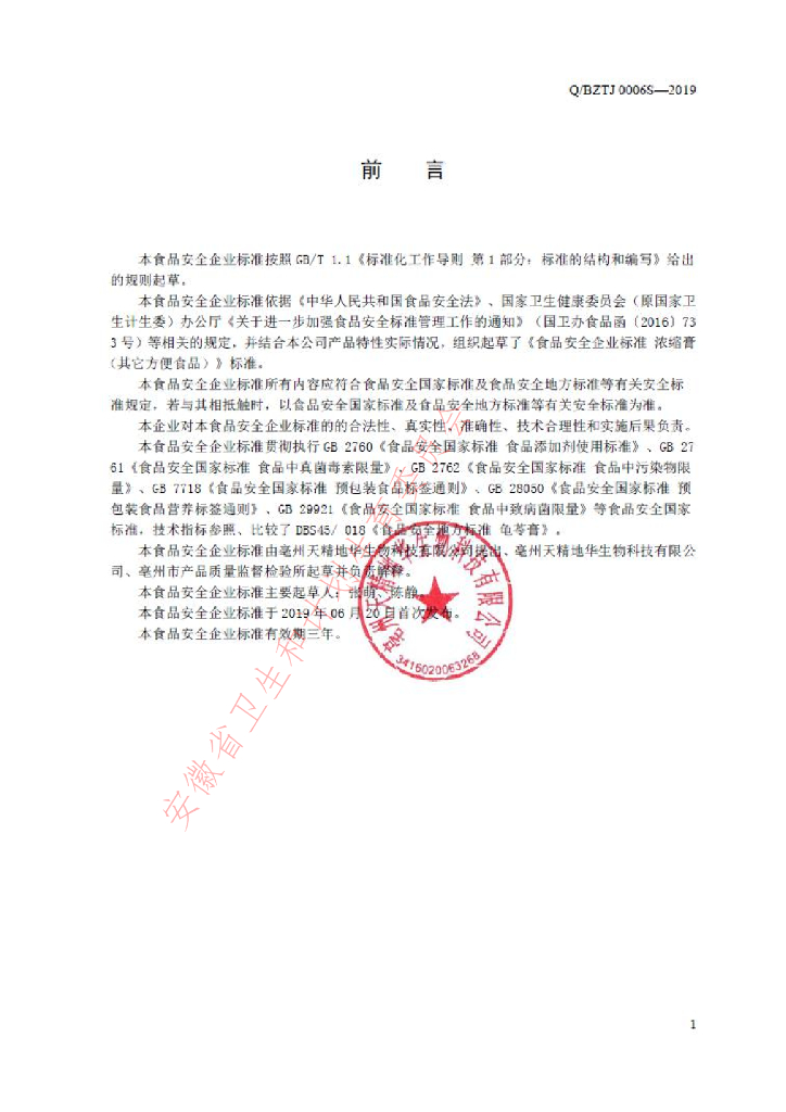 Q/BZTJ 0006S-2019 标准预览