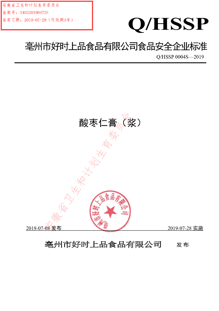 Q/HSSP 0004S-2019 标准预览