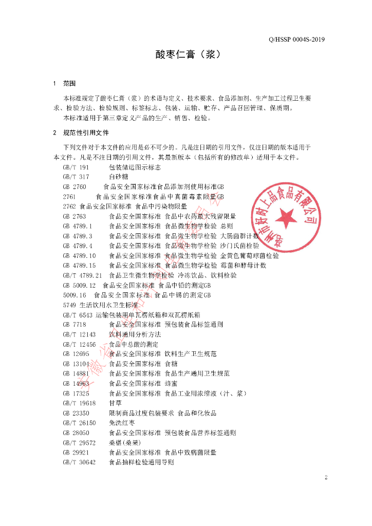 Q/HSSP 0004S-2019 标准预览