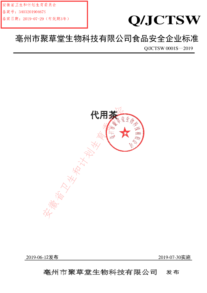 Q/JCTSW 0001S-2019 标准预览