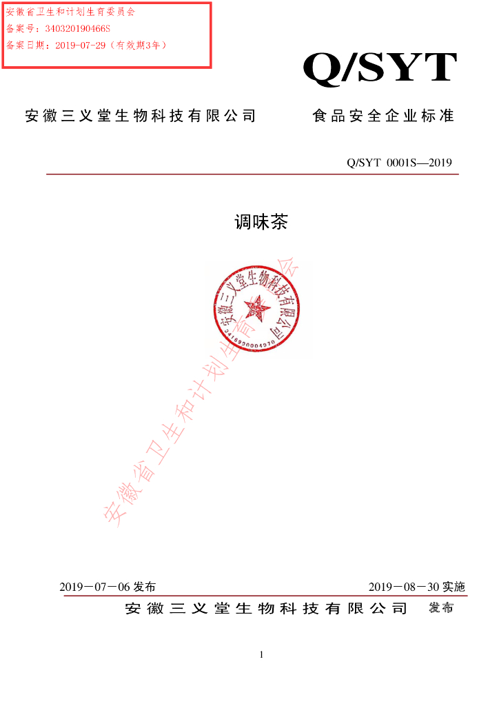Q/SYT 0001S-2019 标准预览