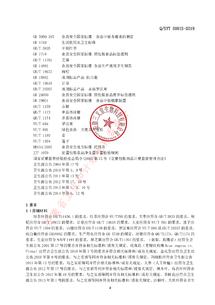 Q/SYT 0001S-2019 标准预览
