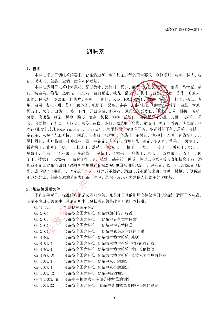 Q/SYT 0001S-2019 标准预览