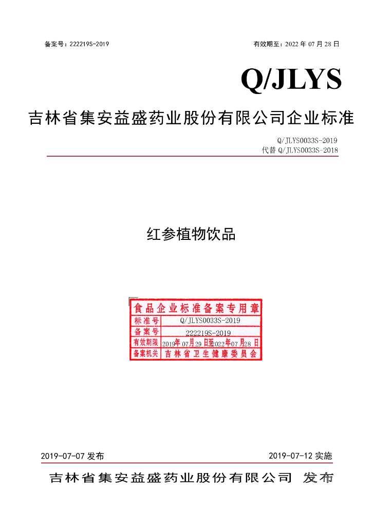 Q/JLYS 0033S-2019 标准预览