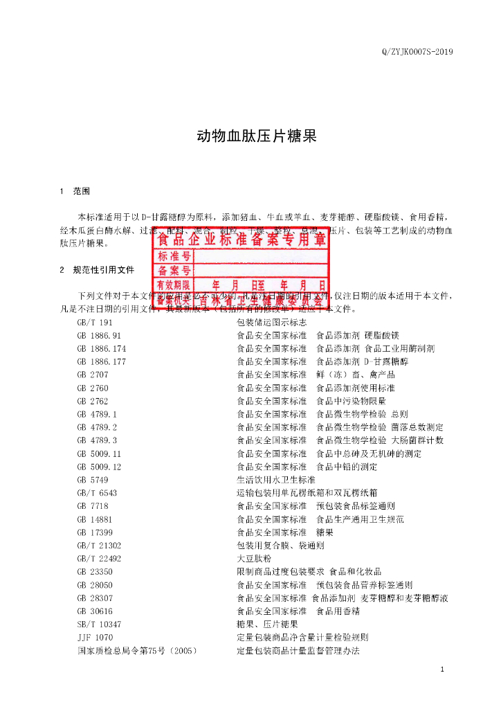 Q/ZYJK 0007S-2019 标准预览