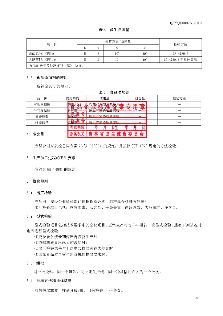 Q/ZYJK 0007S-2019 标准预览