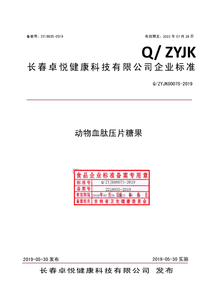 Q/ZYJK 0007S-2019 标准预览
