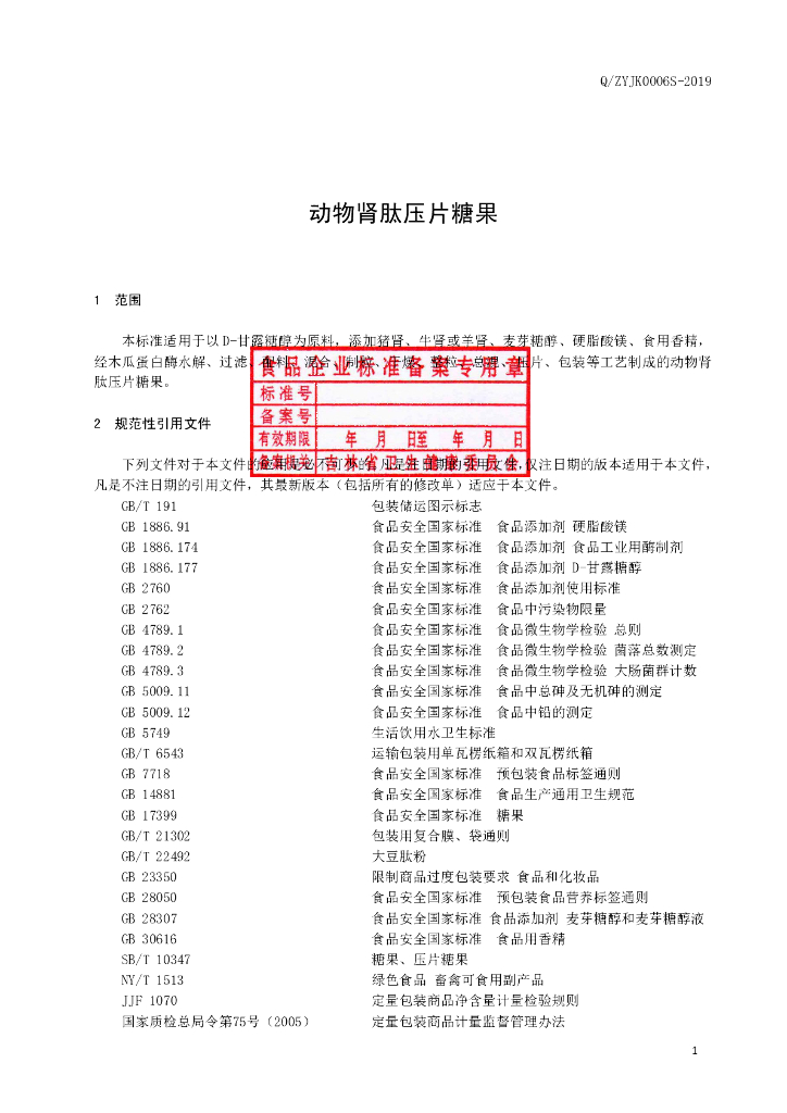 Q/ZYJK 0006S-2019 标准预览