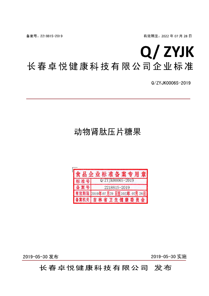 Q/ZYJK 0006S-2019 标准预览