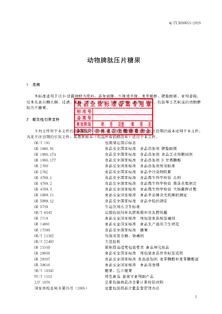 Q/ZYJK 0005S-2019 标准预览