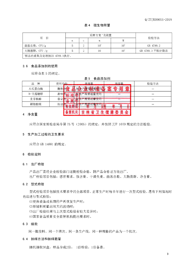 Q/ZYJK 0005S-2019 标准预览