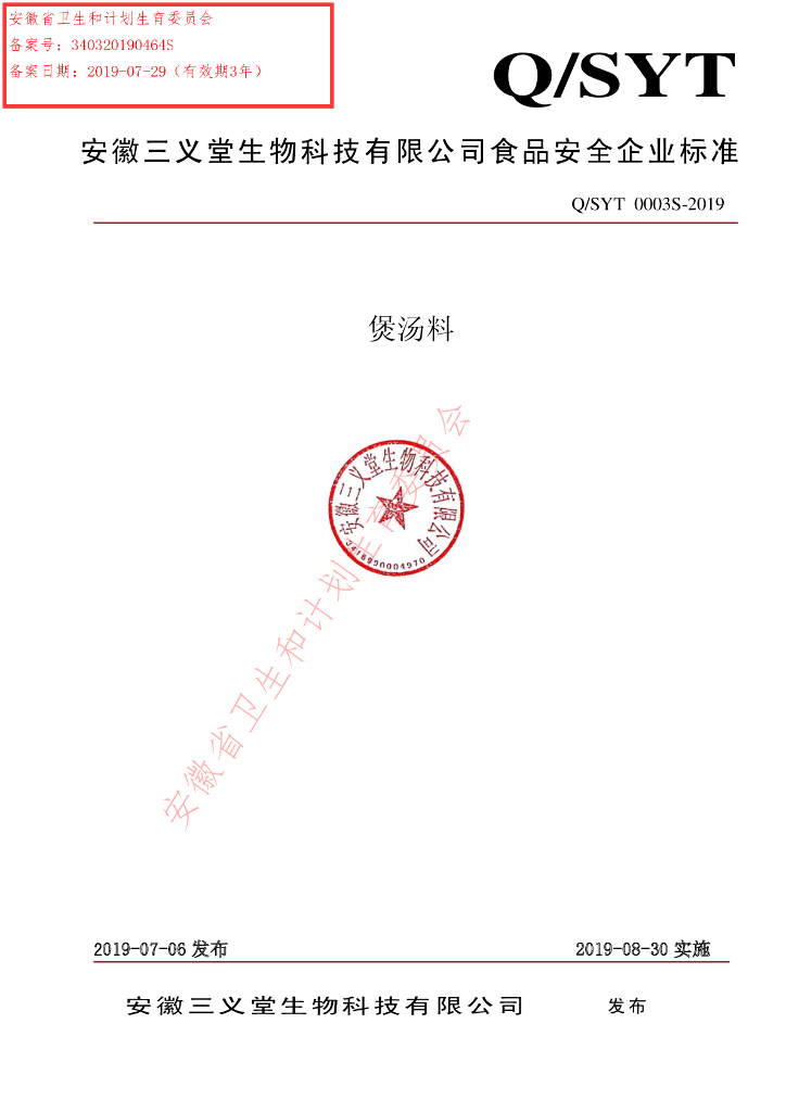 Q/SYT 0003S-2019 标准预览