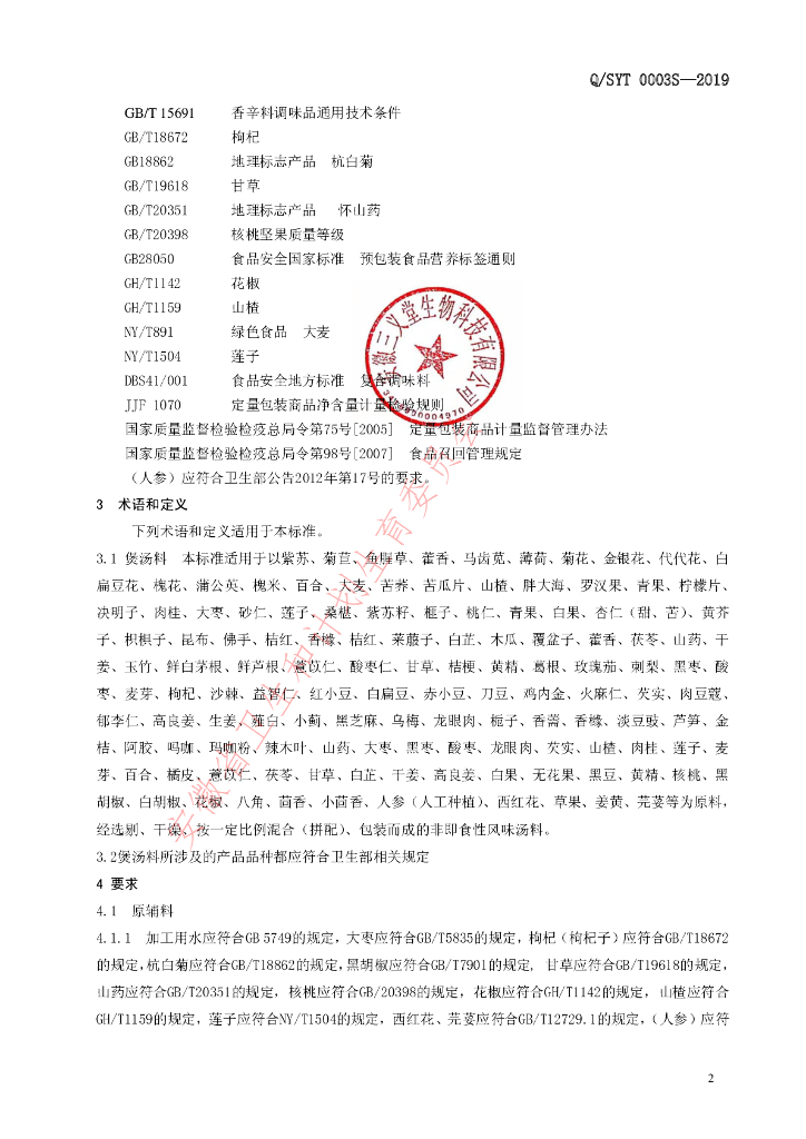 Q/SYT 0003S-2019 标准预览