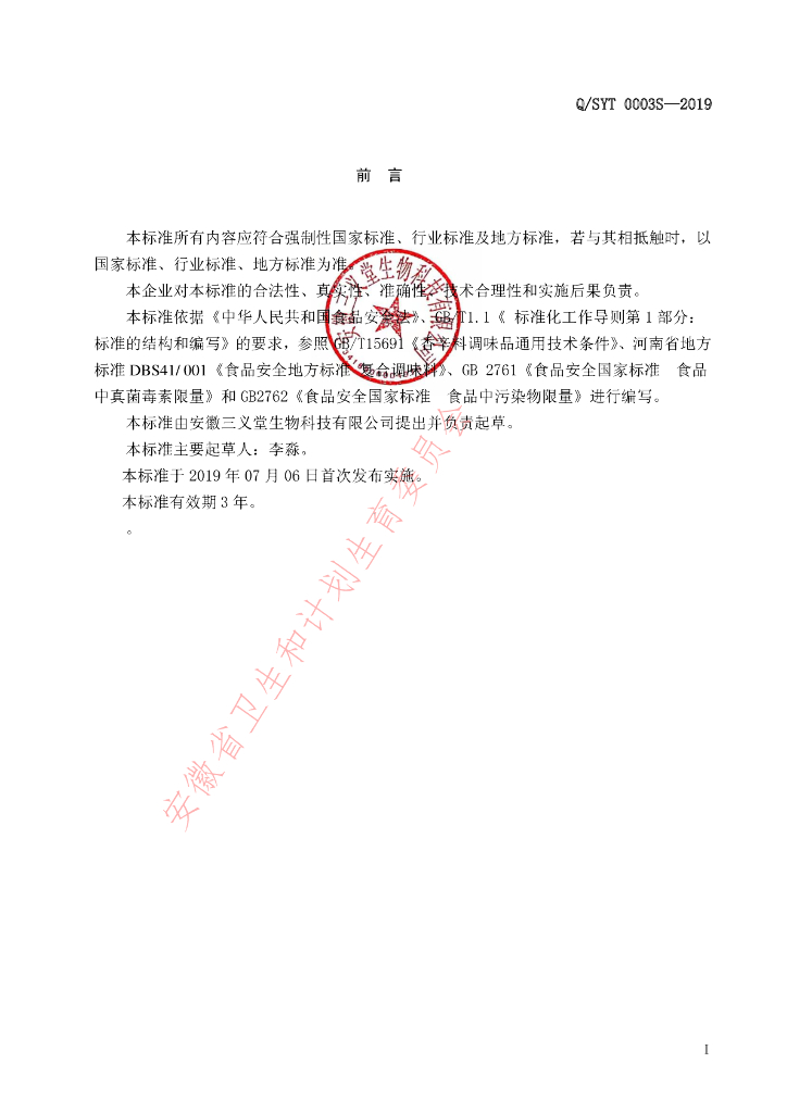 Q/SYT 0003S-2019 标准预览