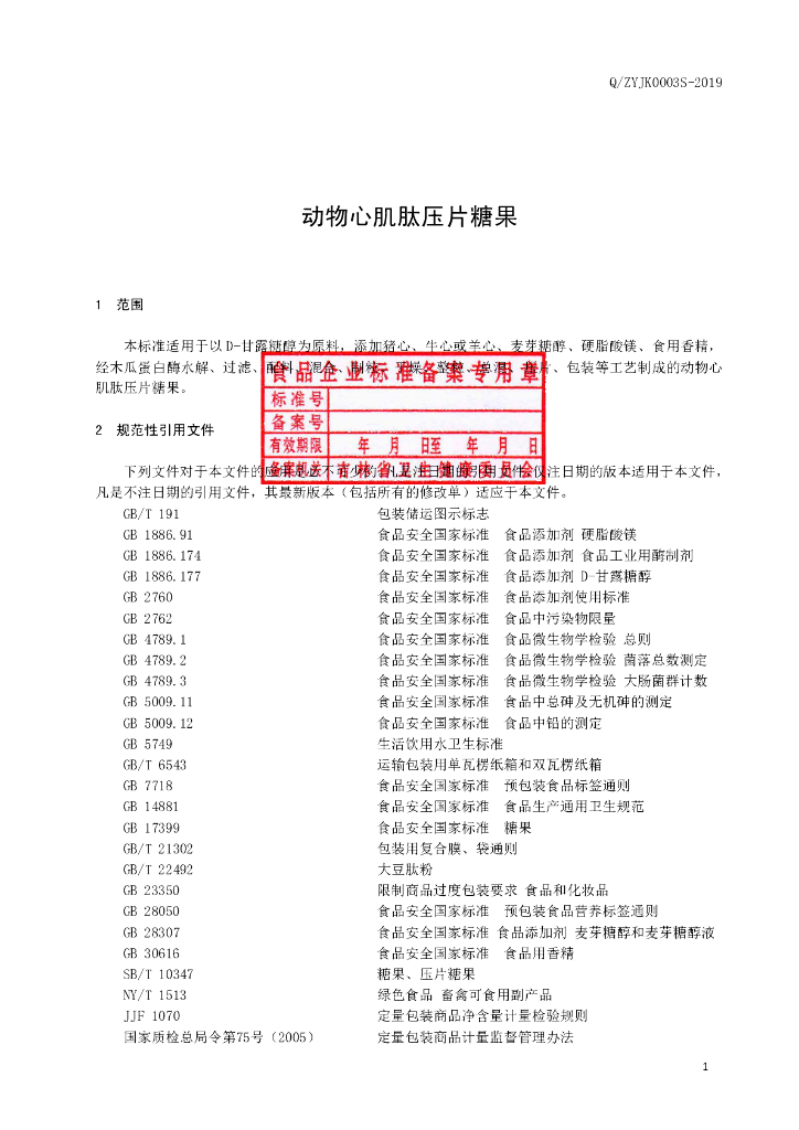 Q/ZYJK 0003S-2019 标准预览