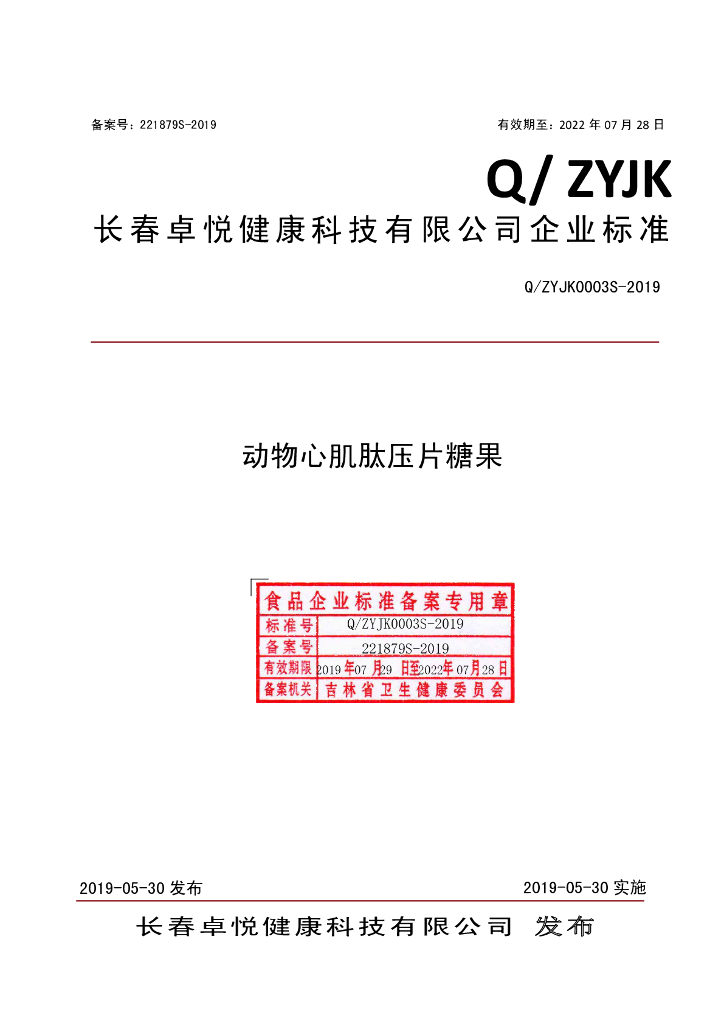 Q/ZYJK 0003S-2019 标准预览