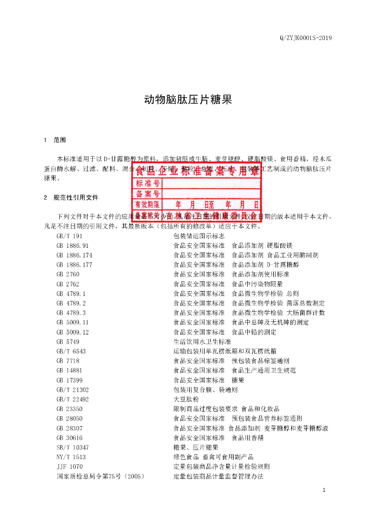 Q/ZYJK 0001S-2019 标准预览